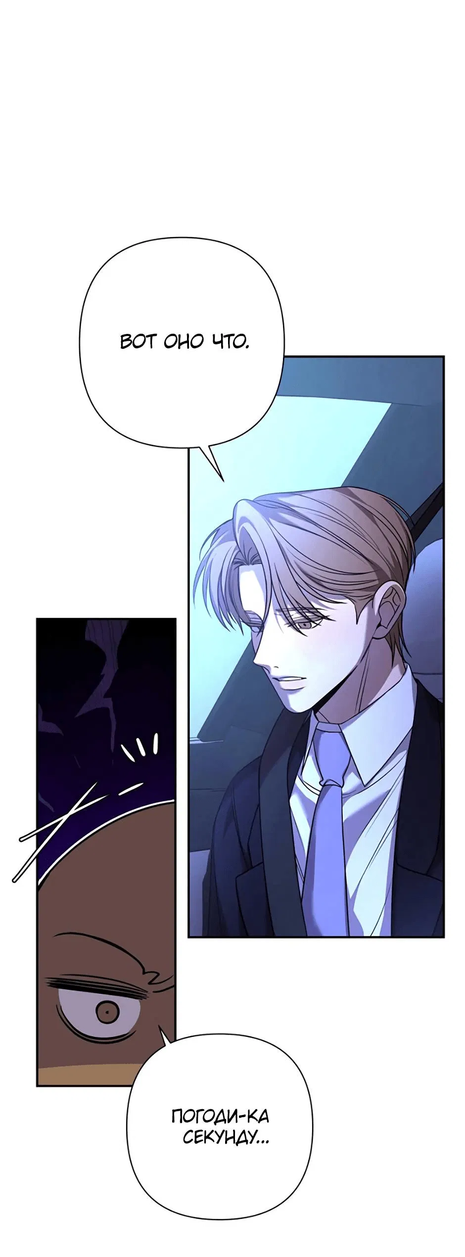 Манга Я застрял в симуляторе свиданий моей сестры - Глава 90 Страница 44