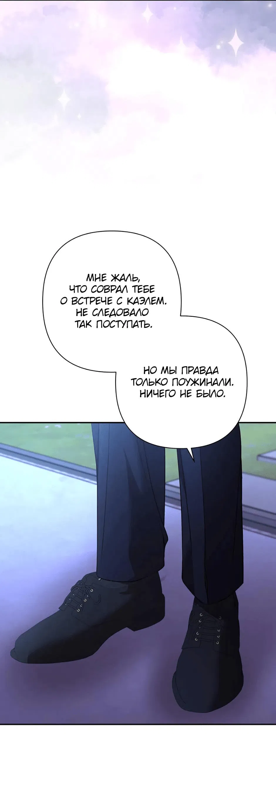 Манга Я застрял в симуляторе свиданий моей сестры - Глава 90 Страница 53