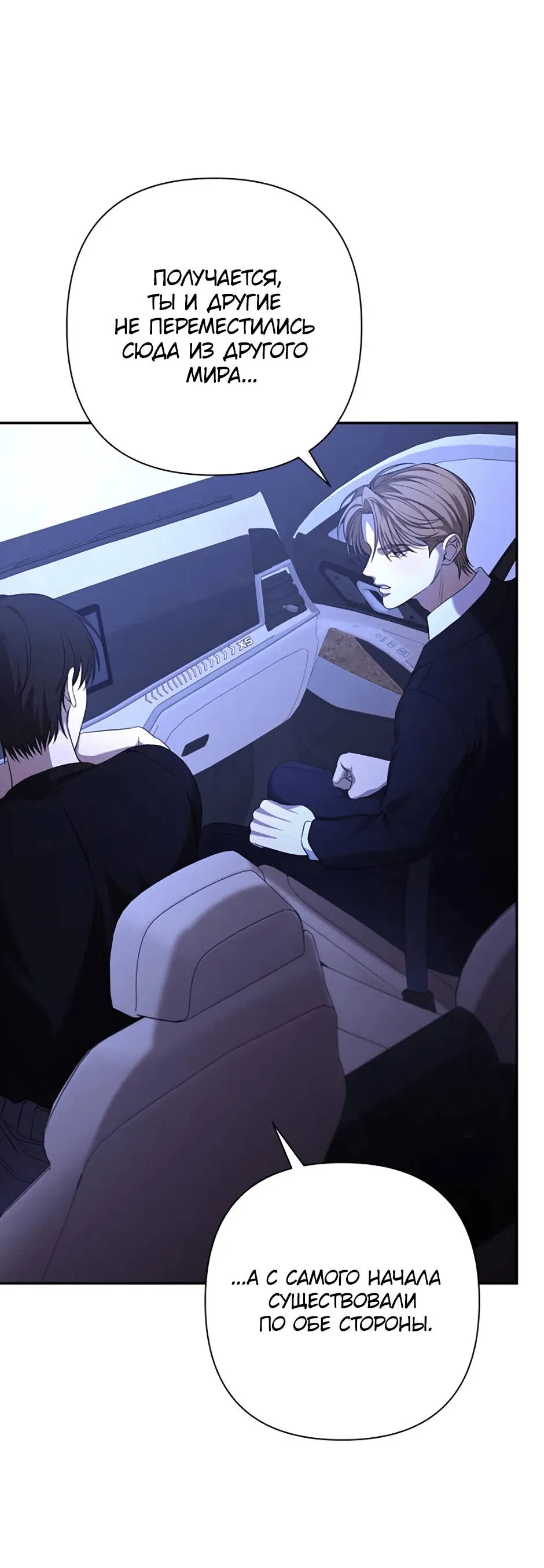 Манга Я застрял в симуляторе свиданий моей сестры - Глава 90 Страница 15