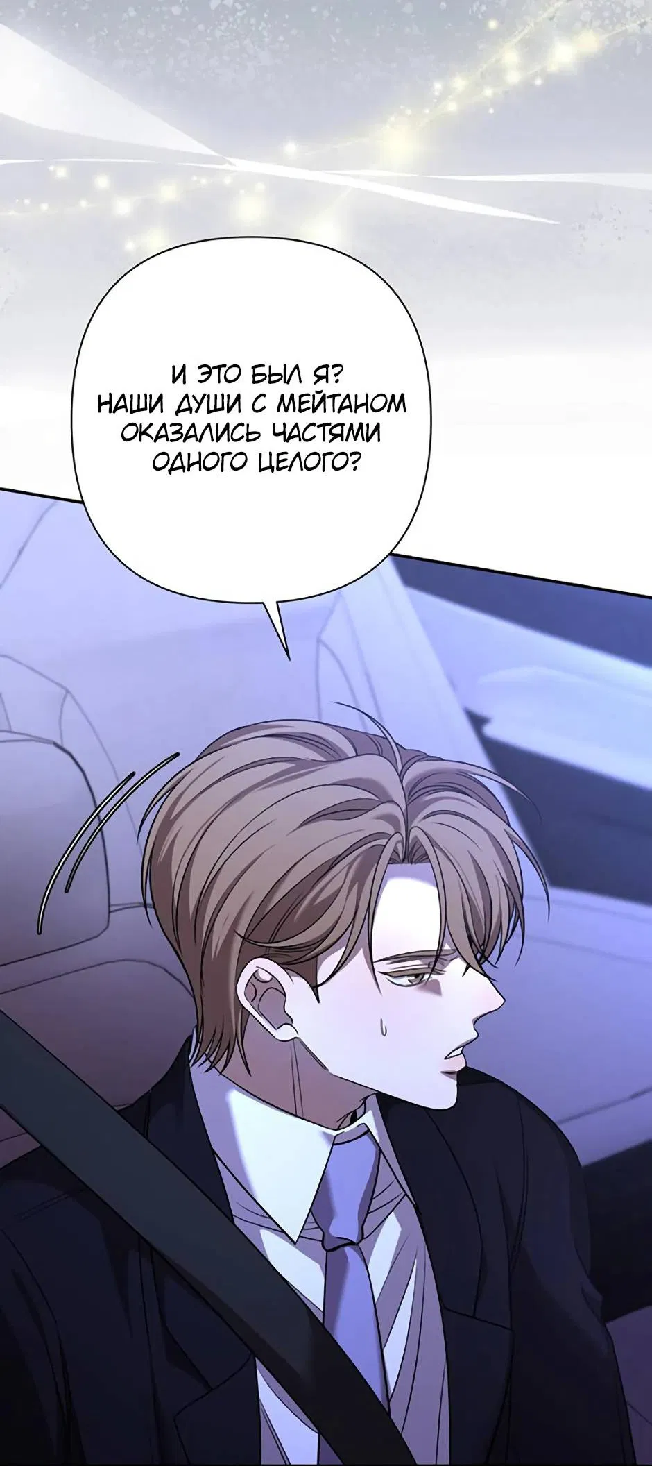 Манга Я застрял в симуляторе свиданий моей сестры - Глава 90 Страница 41