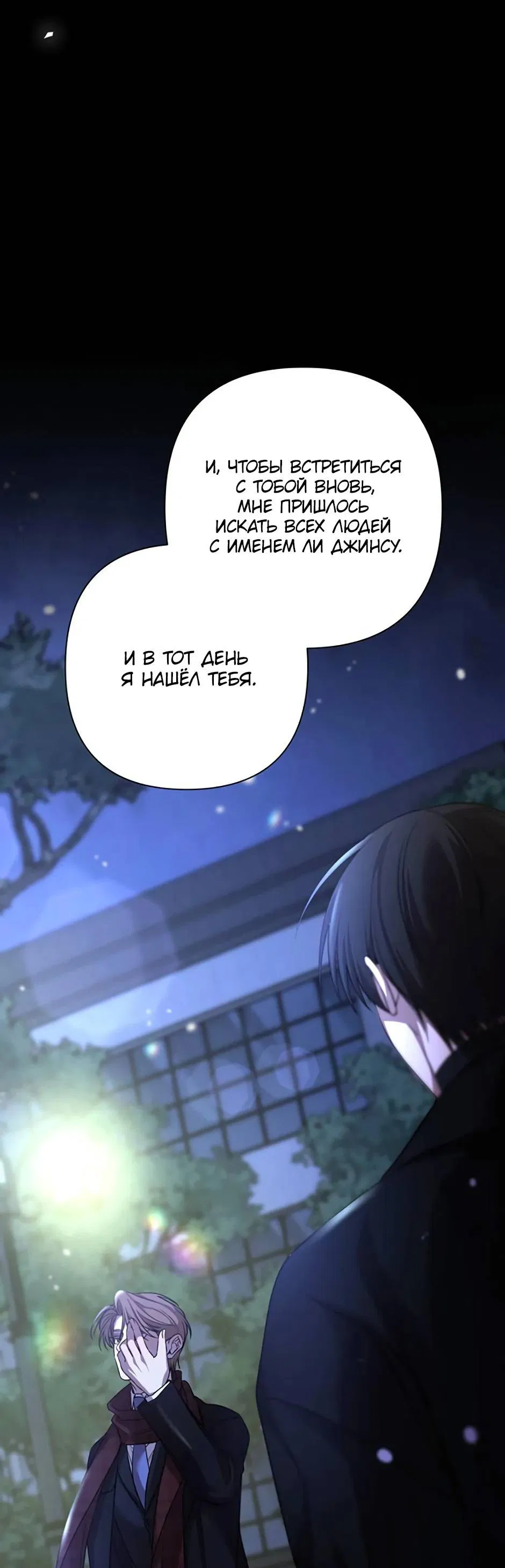 Манга Я застрял в симуляторе свиданий моей сестры - Глава 90 Страница 26