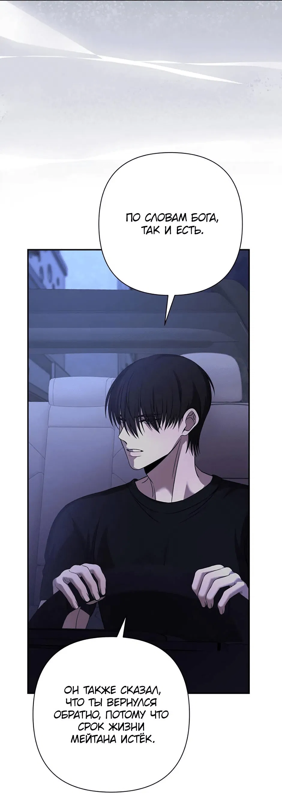 Манга Я застрял в симуляторе свиданий моей сестры - Глава 90 Страница 42