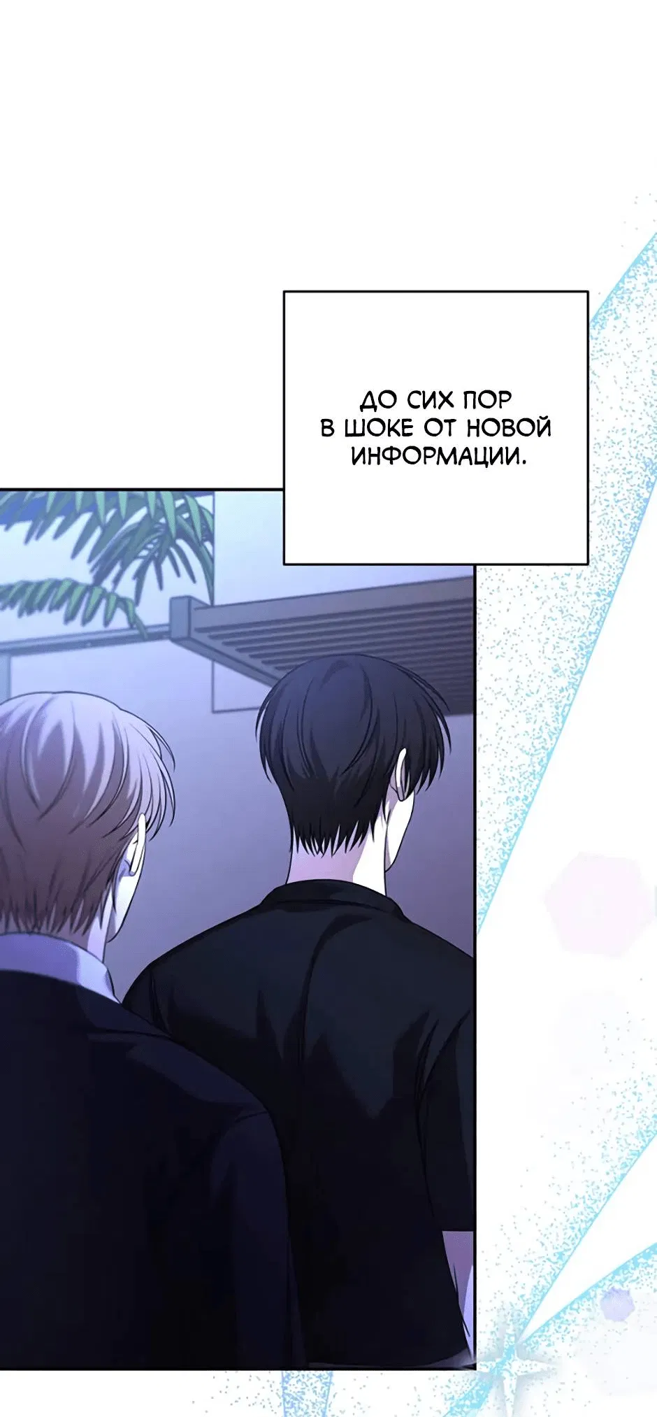 Манга Я застрял в симуляторе свиданий моей сестры - Глава 90 Страница 48