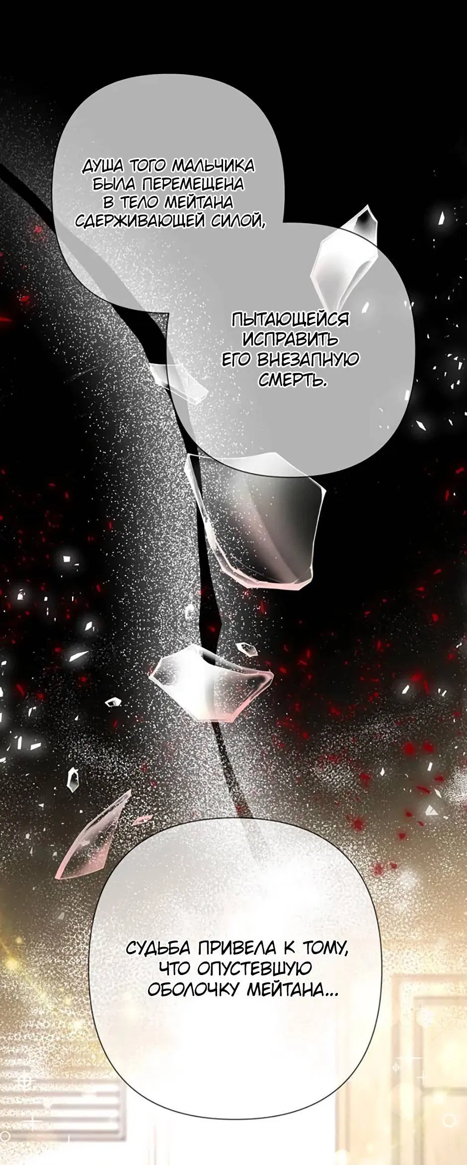 Манга Я застрял в симуляторе свиданий моей сестры - Глава 90 Страница 38