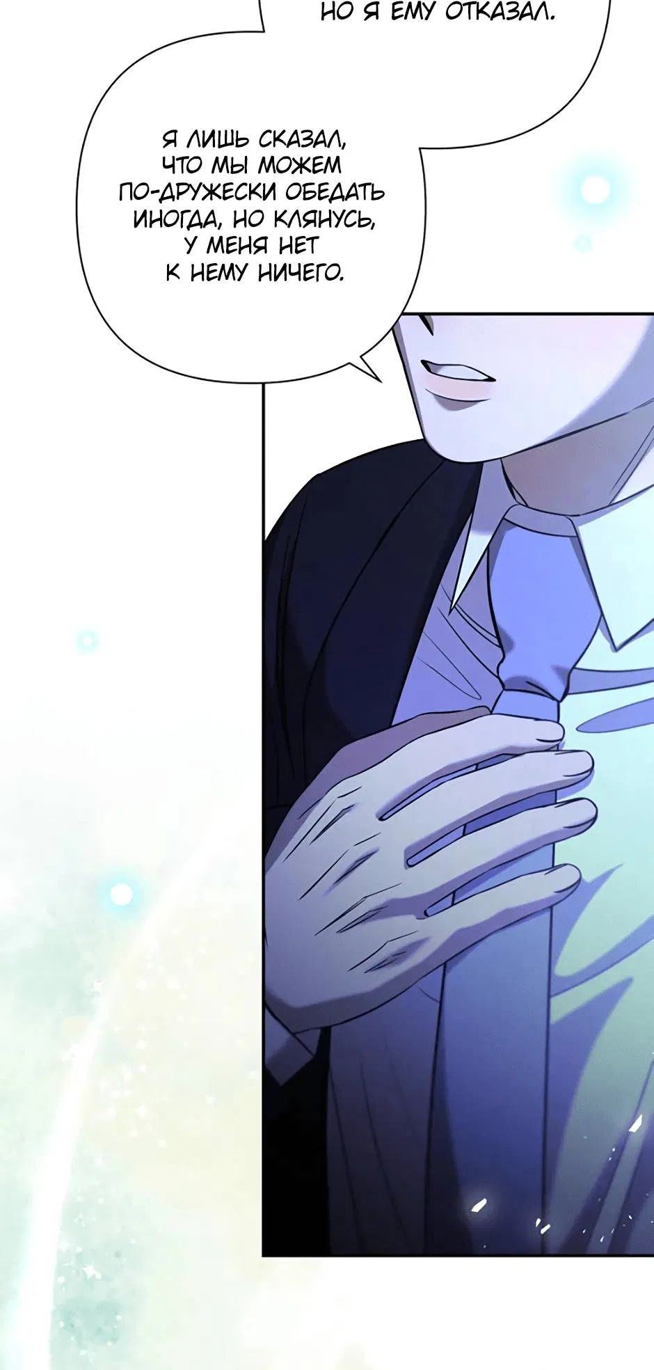 Манга Я застрял в симуляторе свиданий моей сестры - Глава 90 Страница 55