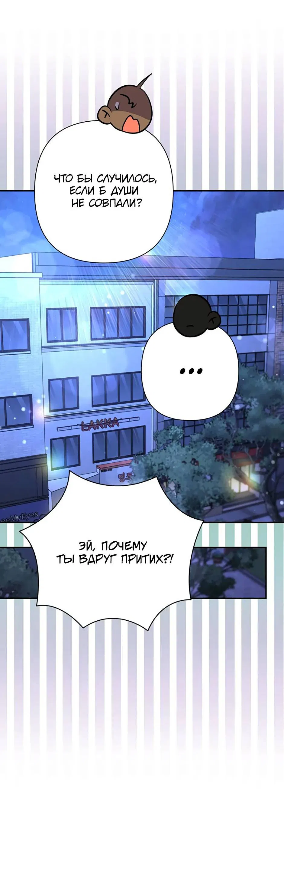 Манга Я застрял в симуляторе свиданий моей сестры - Глава 90 Страница 45