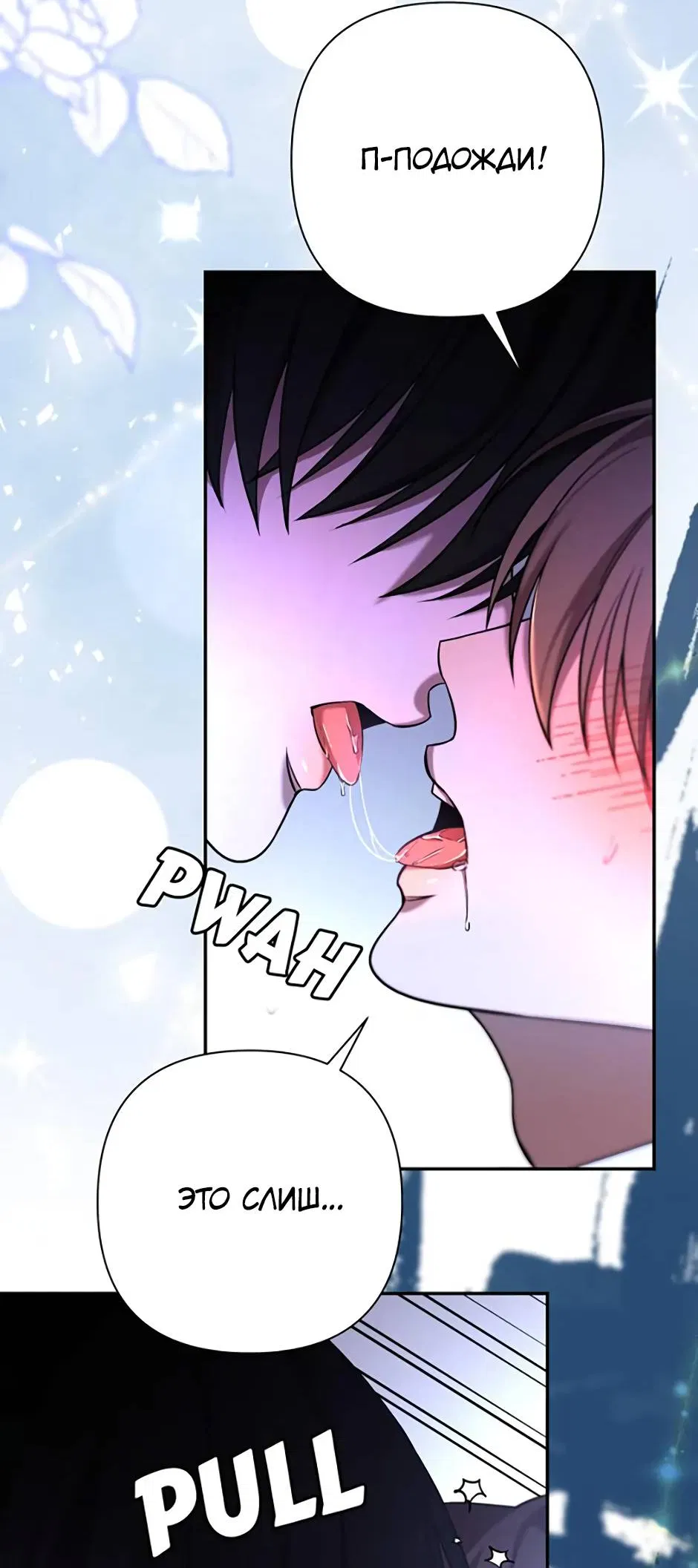 Манга Я застрял в симуляторе свиданий моей сестры - Глава 90 Страница 62