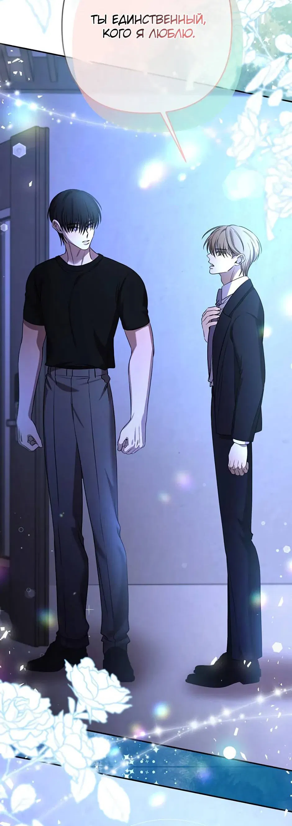 Манга Я застрял в симуляторе свиданий моей сестры - Глава 90 Страница 57