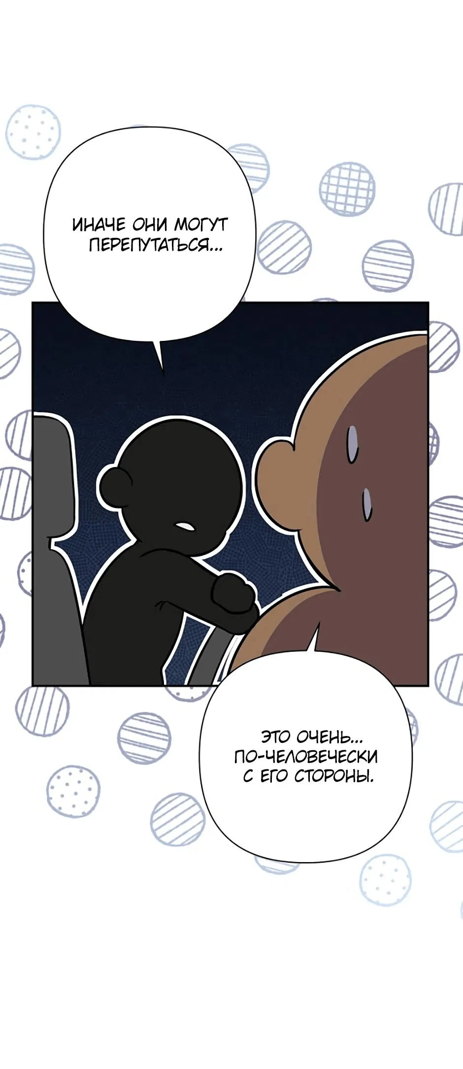 Манга Я застрял в симуляторе свиданий моей сестры - Глава 90 Страница 14