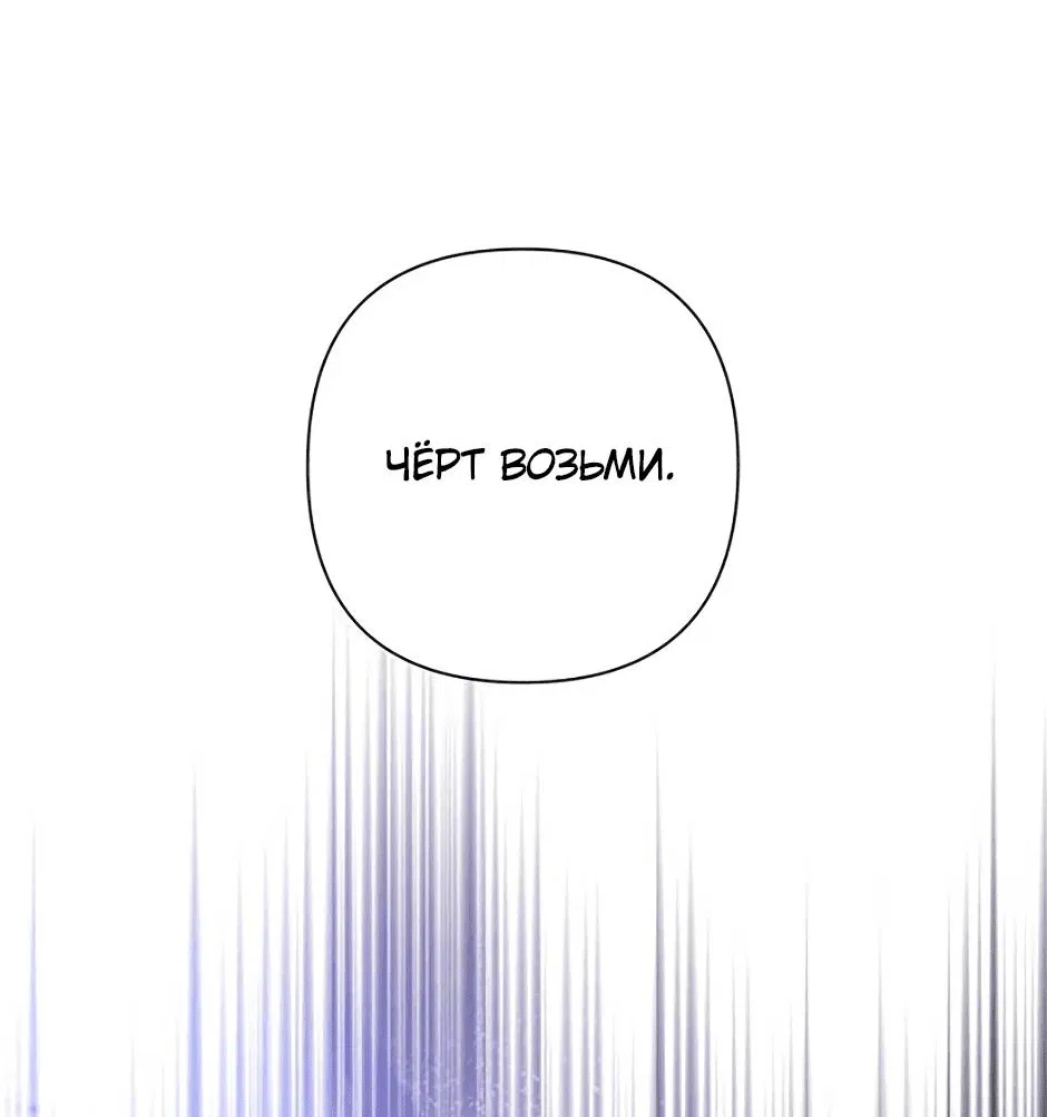 Манга Я застрял в симуляторе свиданий моей сестры - Глава 90 Страница 69