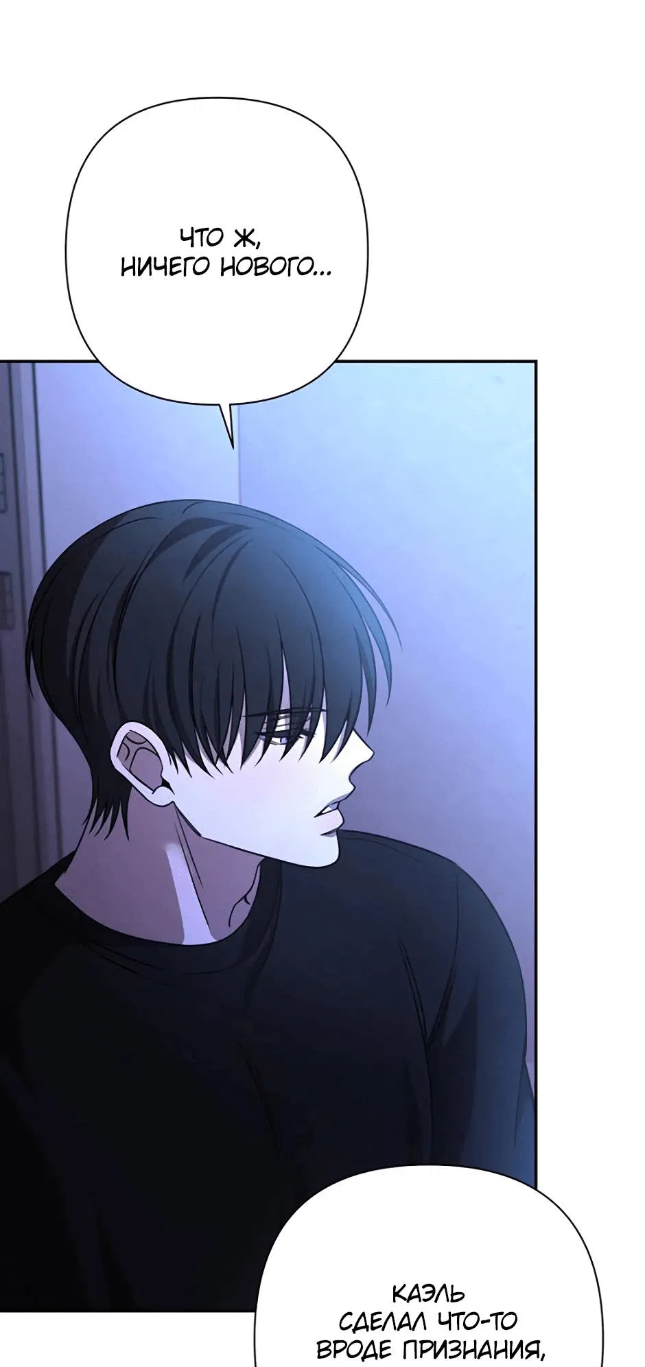 Манга Я застрял в симуляторе свиданий моей сестры - Глава 90 Страница 54