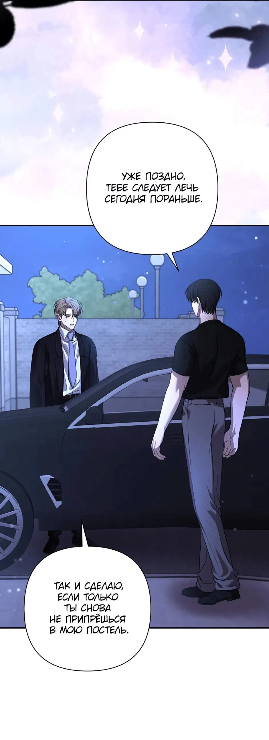 Манга Я застрял в симуляторе свиданий моей сестры - Глава 90 Страница 47