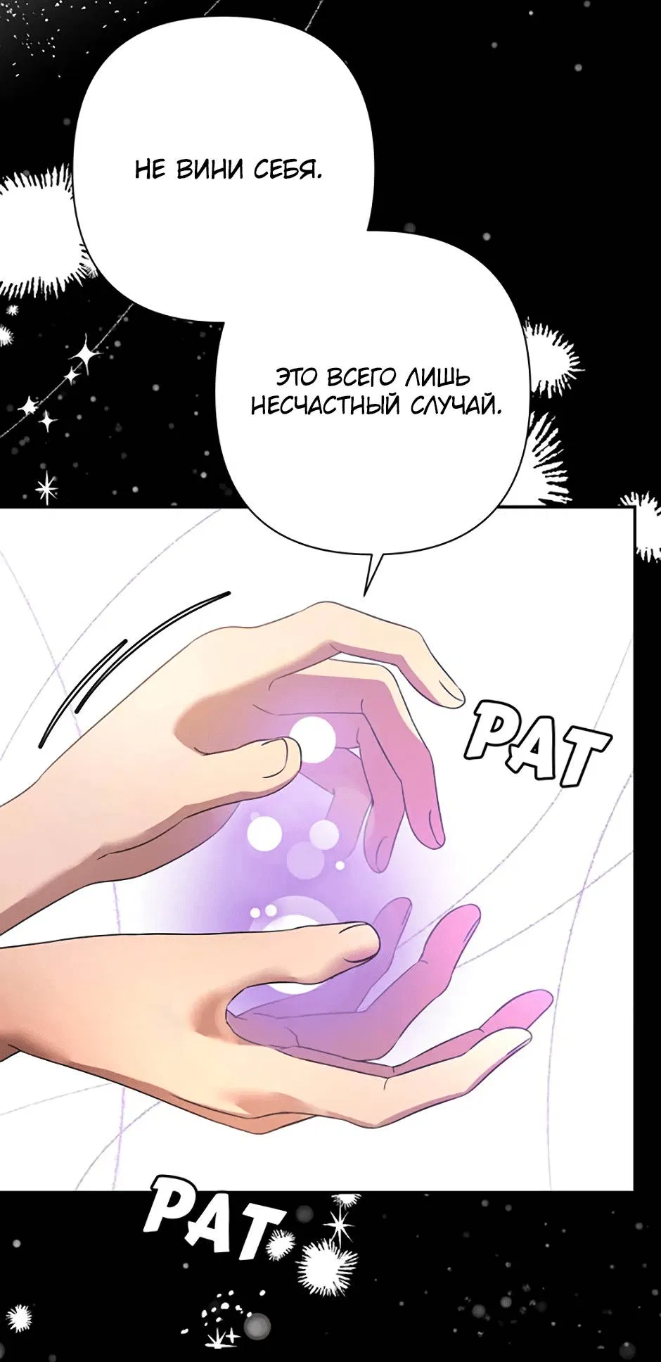 Манга Я застрял в симуляторе свиданий моей сестры - Глава 90 Страница 36