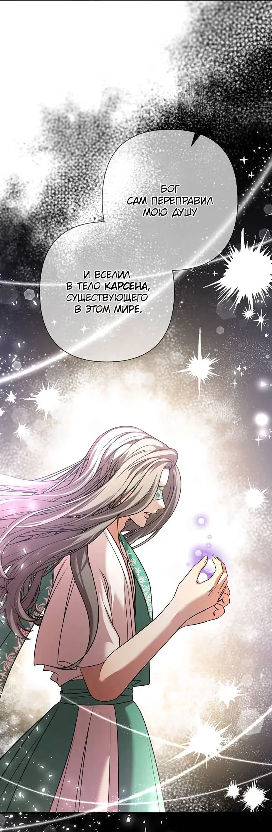 Манга Я застрял в симуляторе свиданий моей сестры - Глава 90 Страница 21