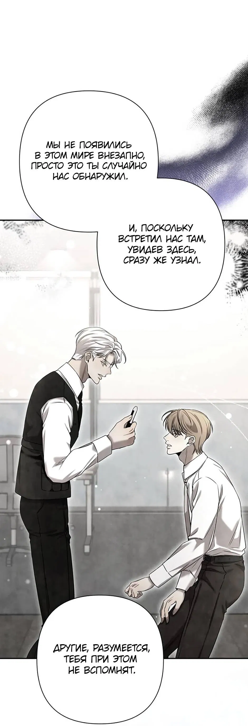 Манга Я застрял в симуляторе свиданий моей сестры - Глава 90 Страница 16