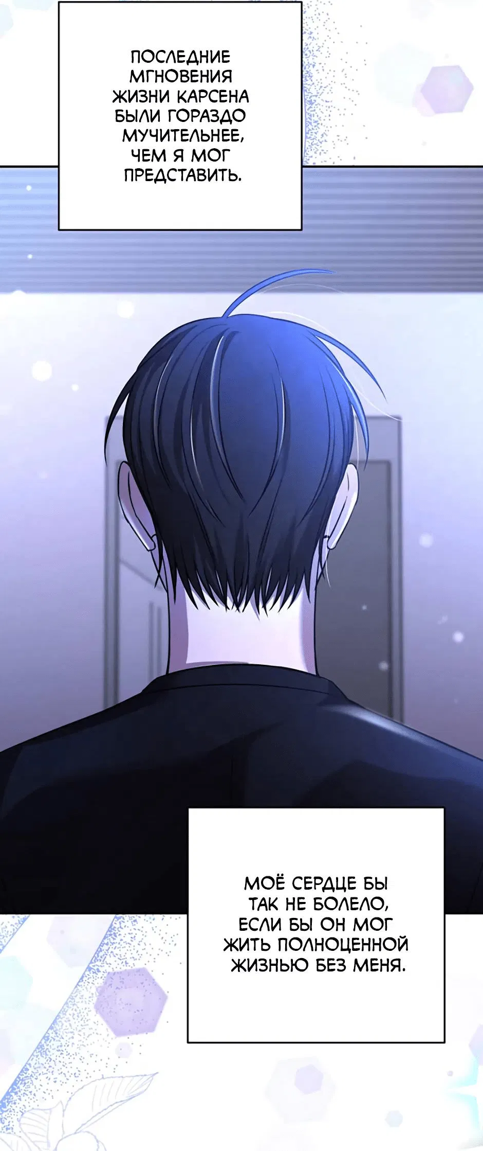 Манга Я застрял в симуляторе свиданий моей сестры - Глава 90 Страница 50