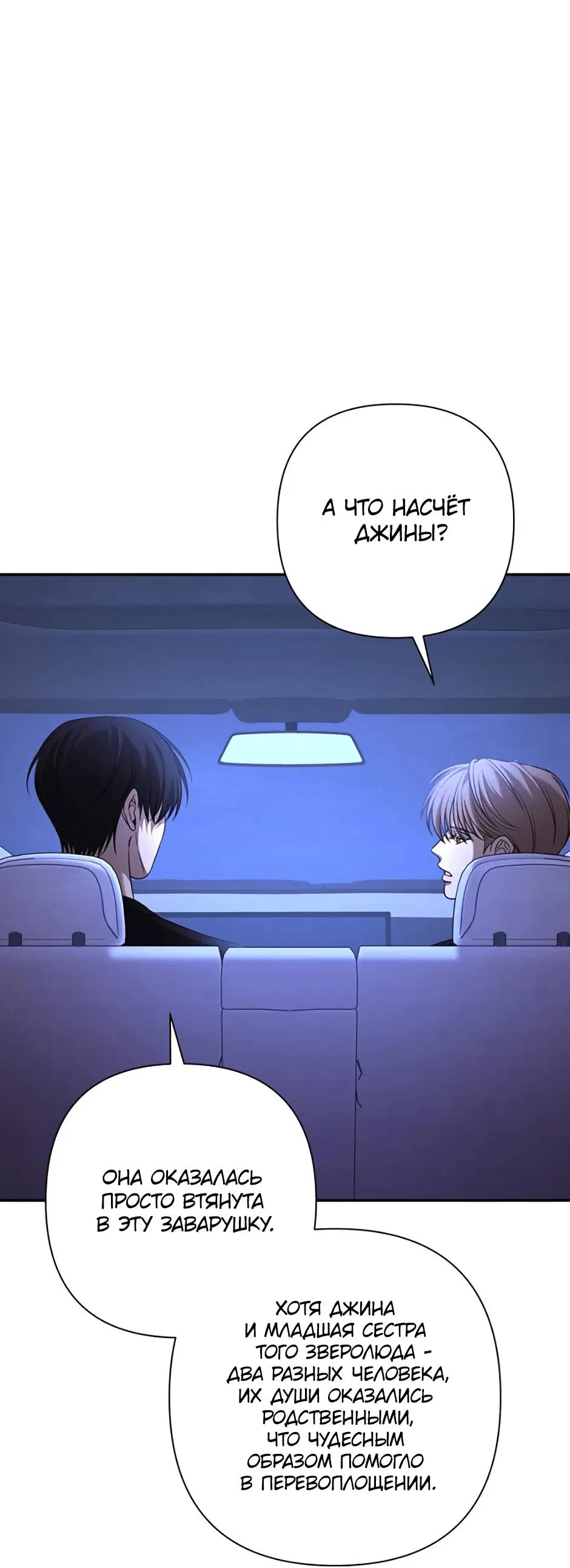 Манга Я застрял в симуляторе свиданий моей сестры - Глава 90 Страница 43