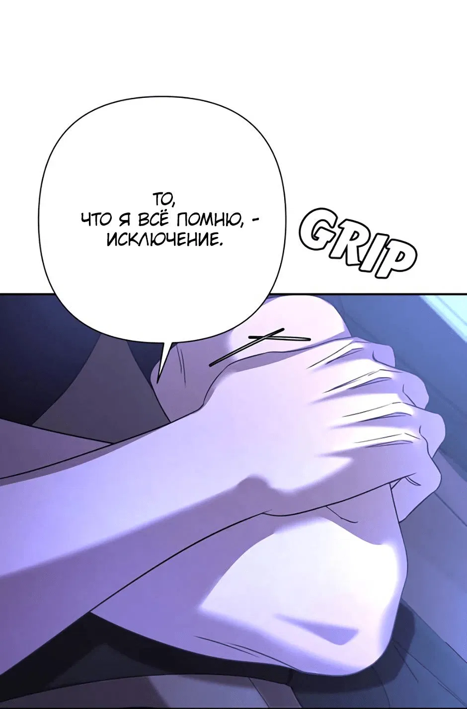 Манга Я застрял в симуляторе свиданий моей сестры - Глава 90 Страница 20