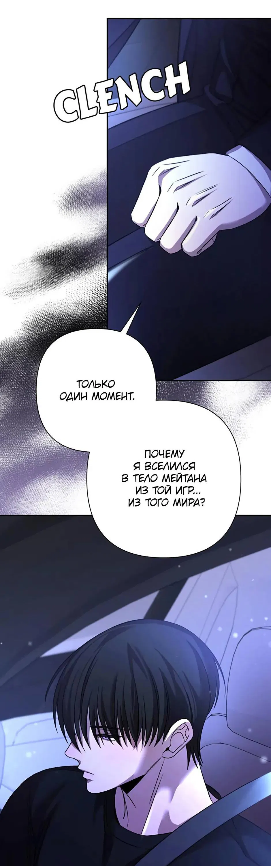 Манга Я застрял в симуляторе свиданий моей сестры - Глава 90 Страница 30