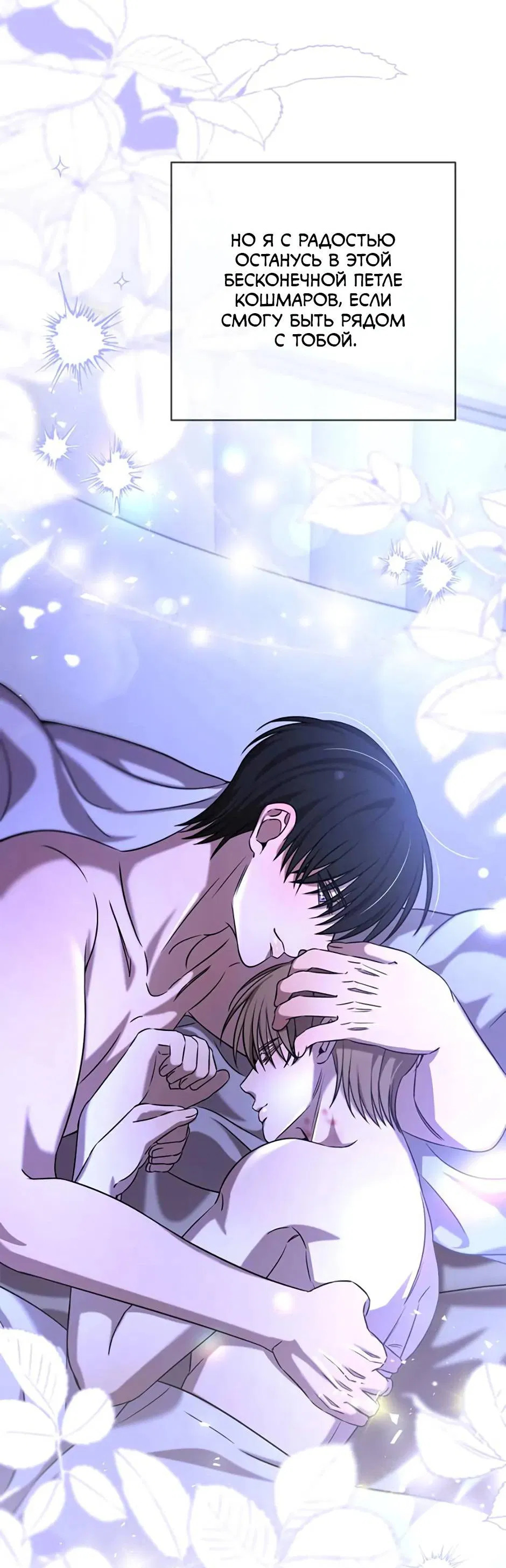 Манга Я застрял в симуляторе свиданий моей сестры - Глава 91 Страница 75