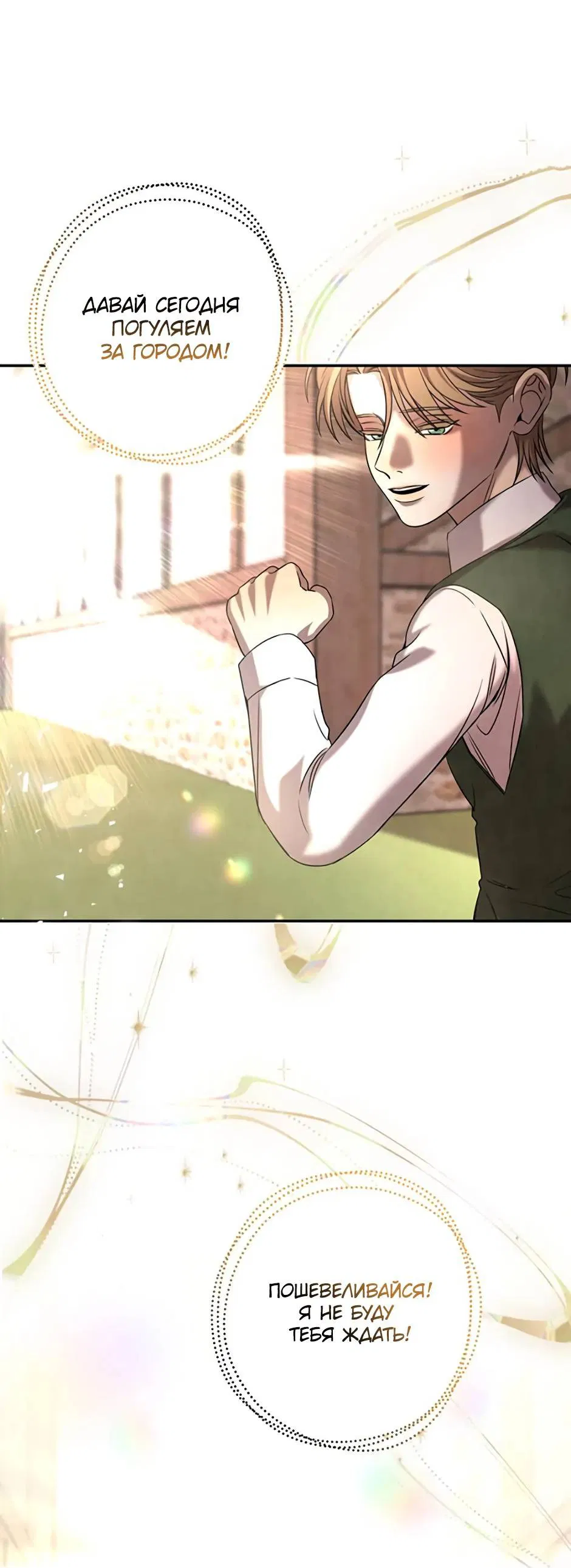 Манга Я застрял в симуляторе свиданий моей сестры - Глава 91 Страница 66