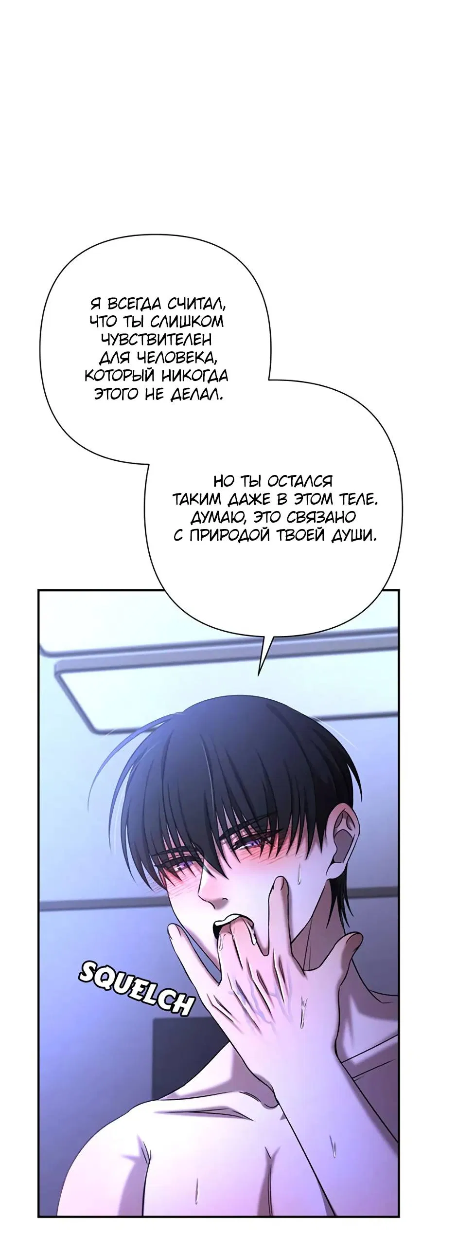 Манга Я застрял в симуляторе свиданий моей сестры - Глава 91 Страница 23