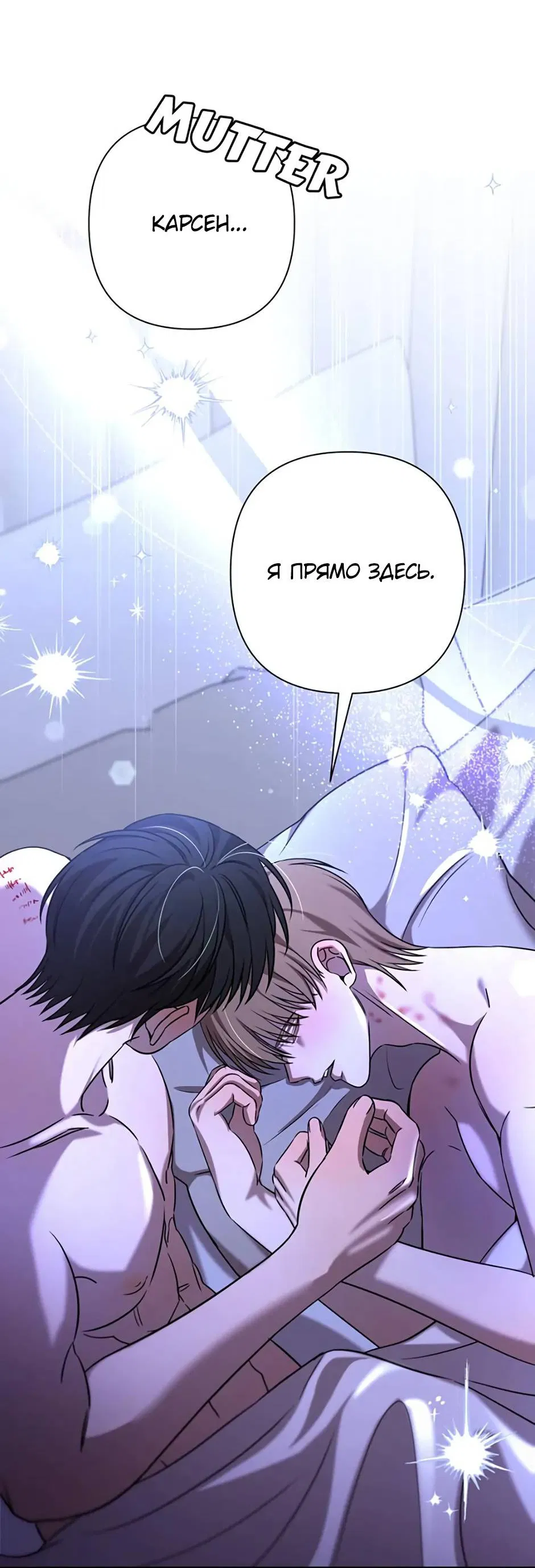 Манга Я застрял в симуляторе свиданий моей сестры - Глава 91 Страница 73