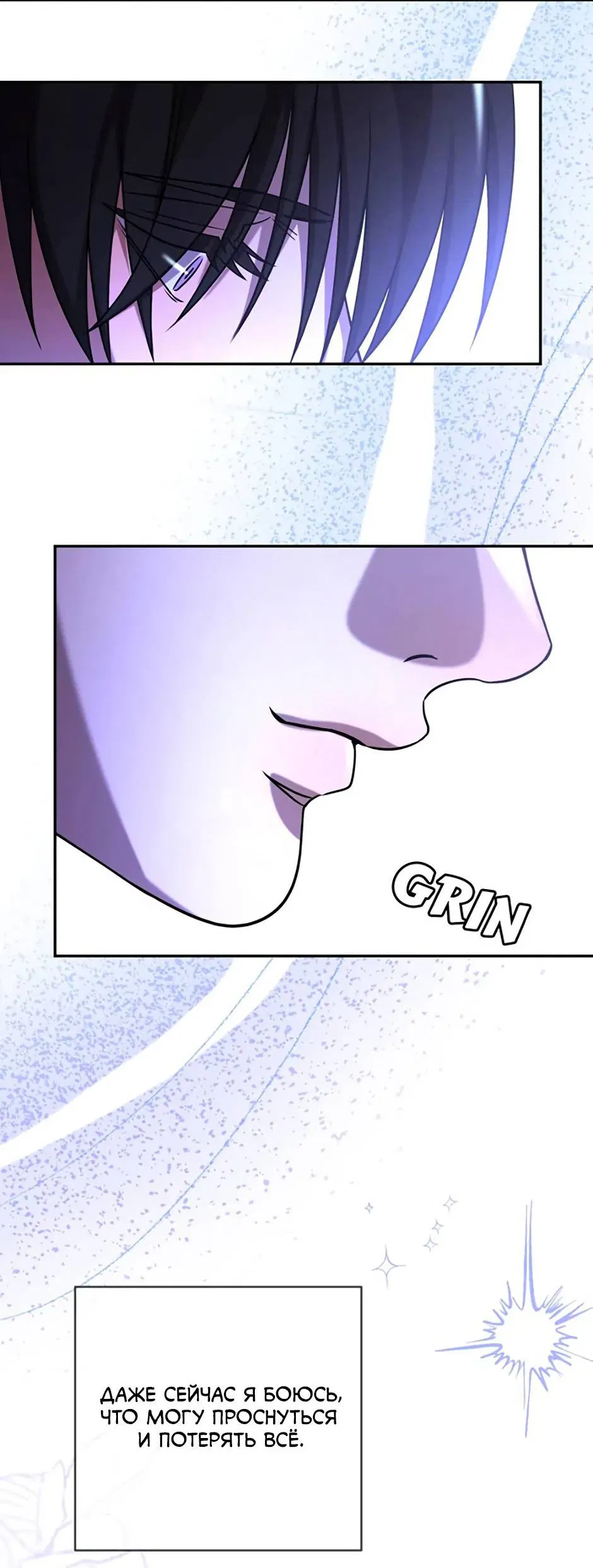 Манга Я застрял в симуляторе свиданий моей сестры - Глава 91 Страница 74