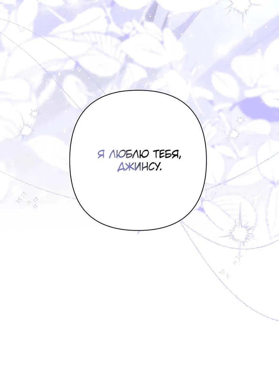 Манга Я застрял в симуляторе свиданий моей сестры - Глава 91 Страница 76