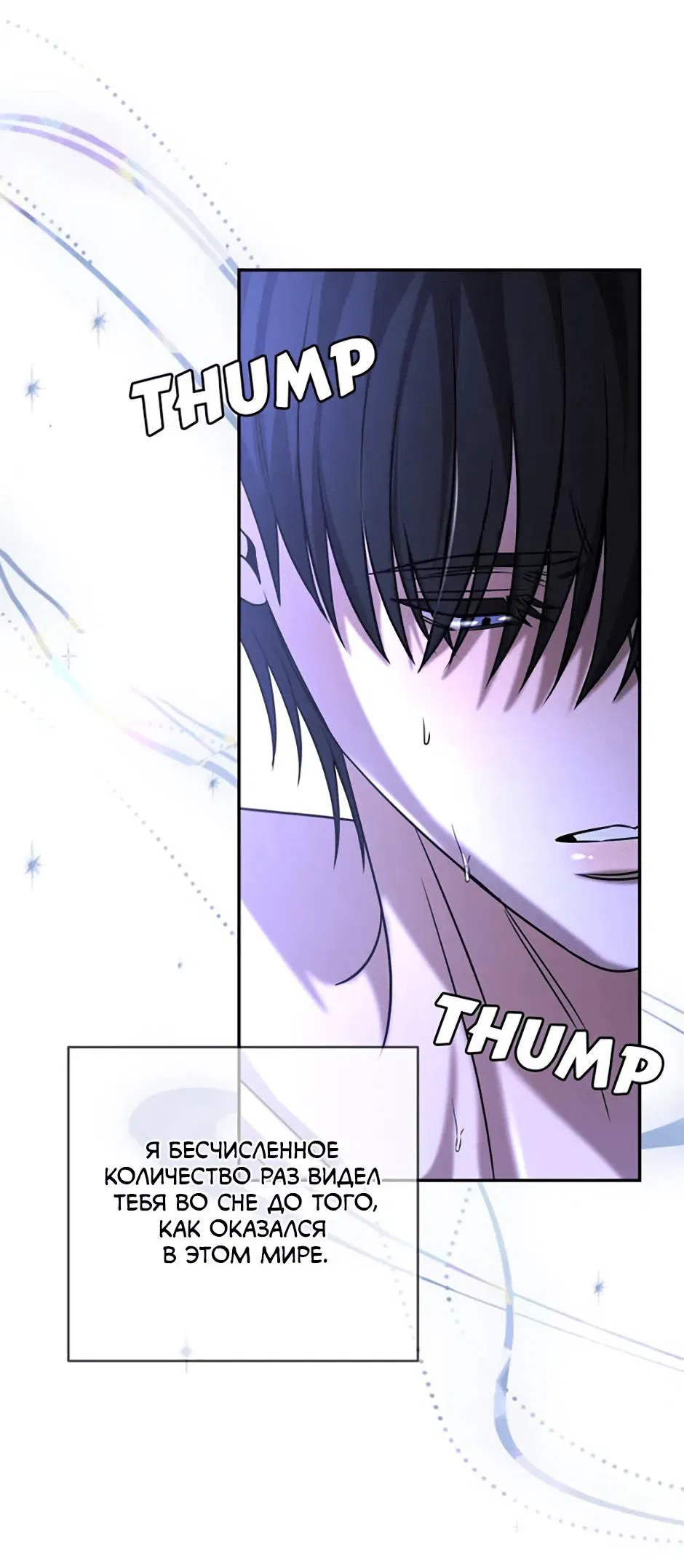 Манга Я застрял в симуляторе свиданий моей сестры - Глава 91 Страница 70