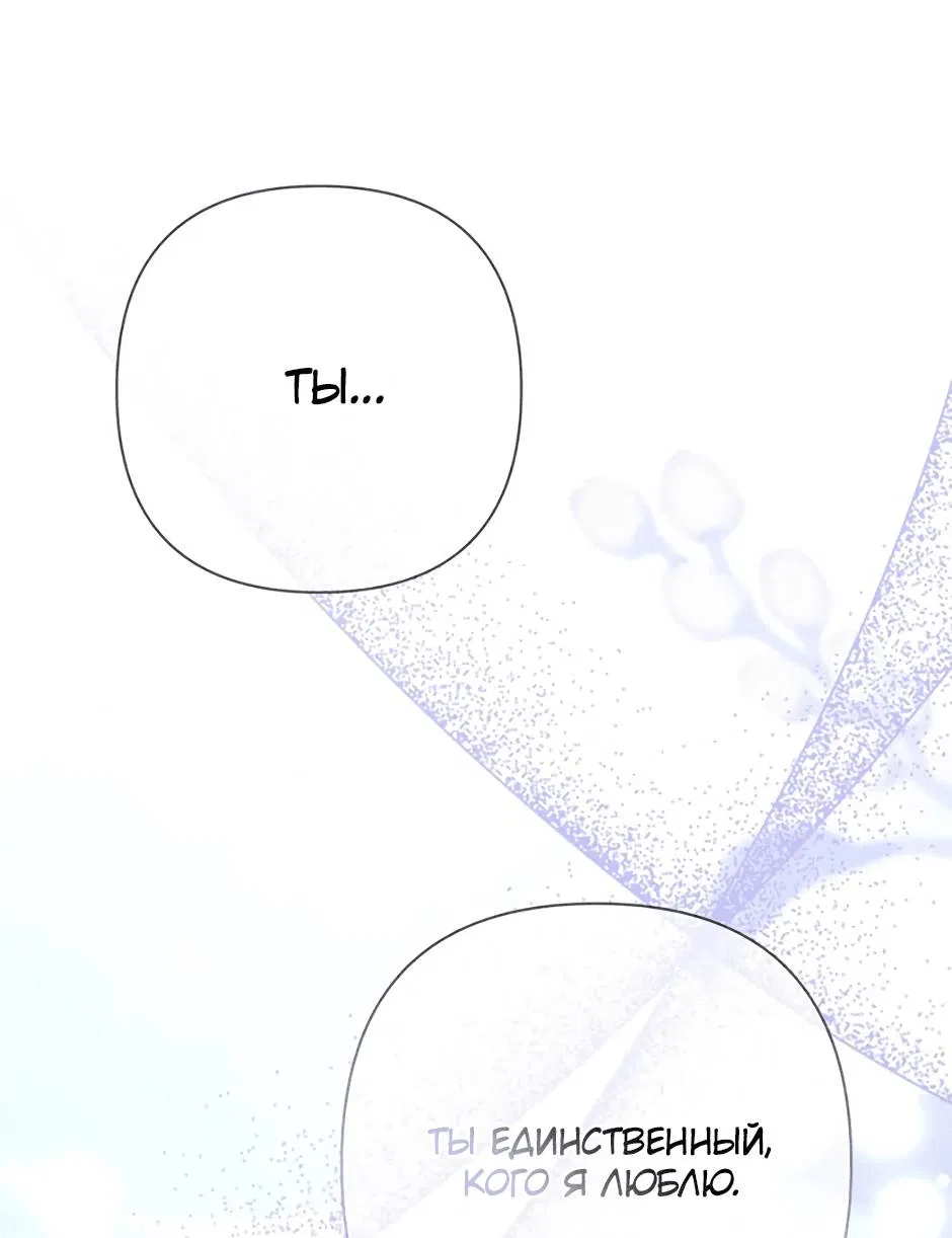 Манга Я застрял в симуляторе свиданий моей сестры - Глава 91 Страница 15