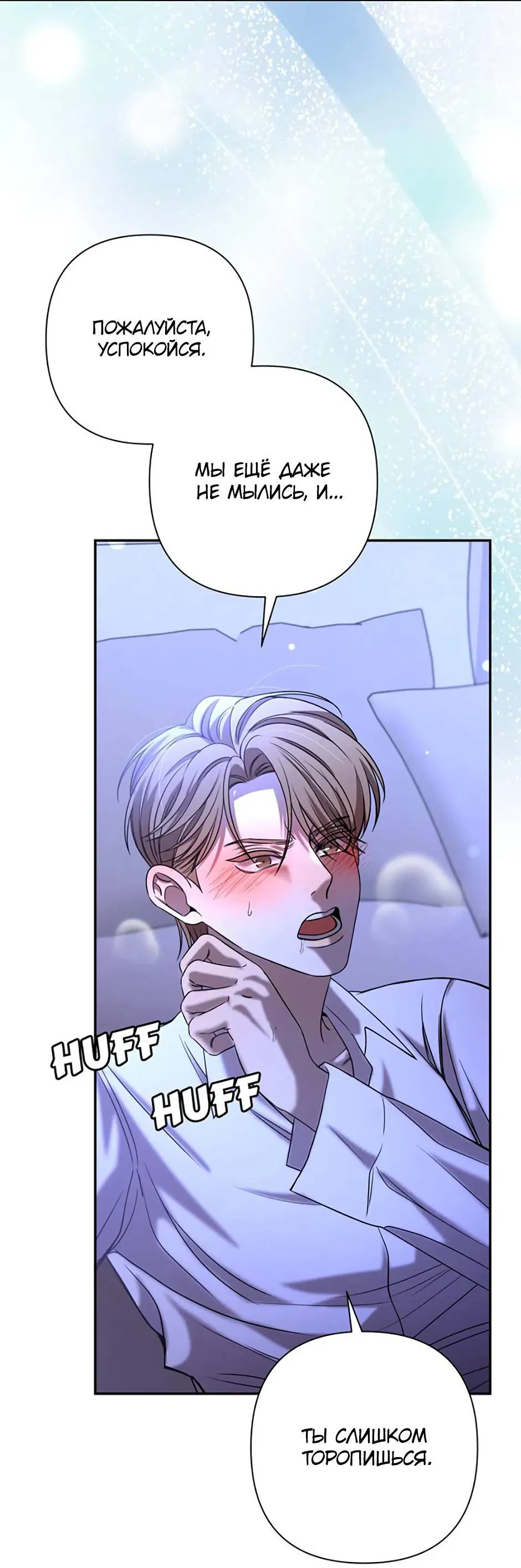 Манга Я застрял в симуляторе свиданий моей сестры - Глава 91 Страница 5