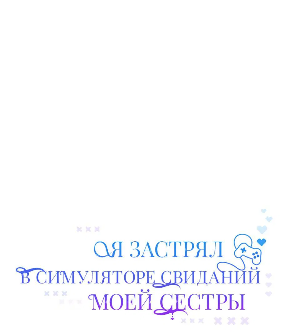 Манга Я застрял в симуляторе свиданий моей сестры - Глава 49 Страница 21