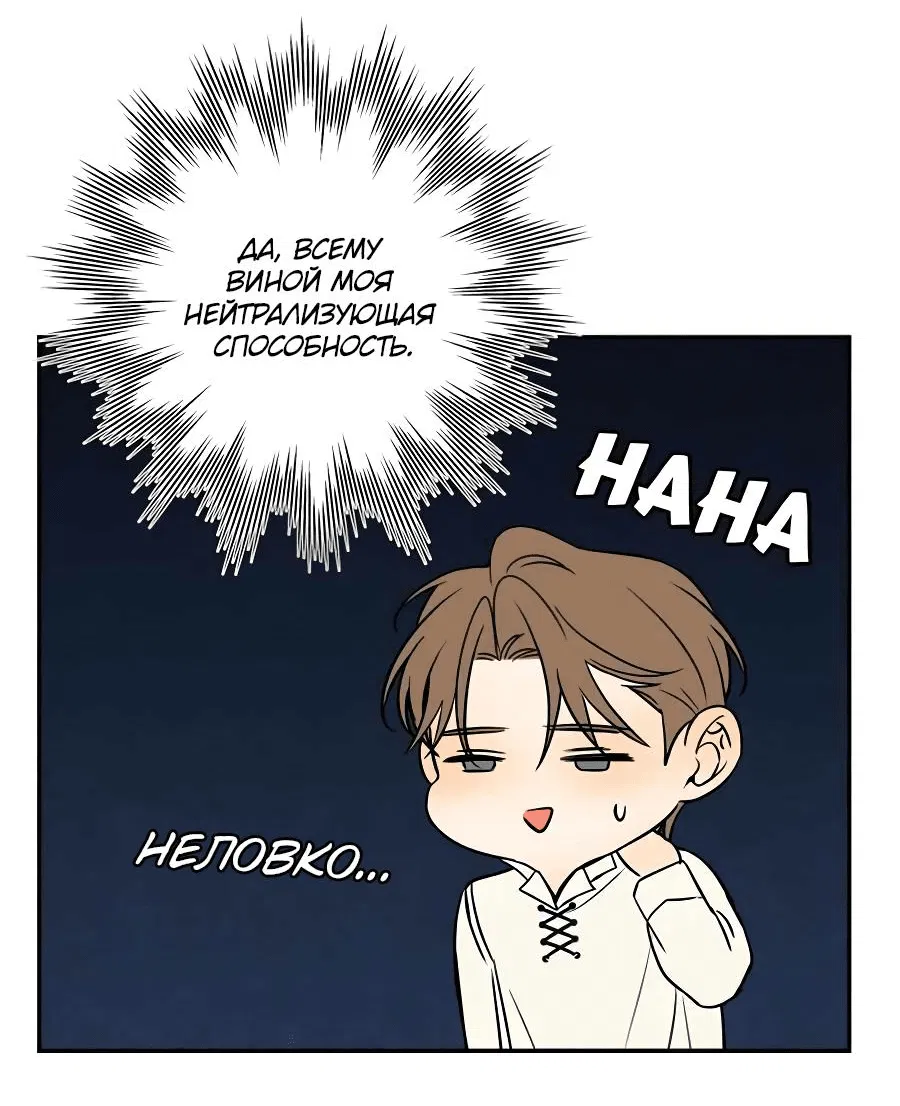 Манга Я застрял в симуляторе свиданий моей сестры - Глава 61 Страница 24