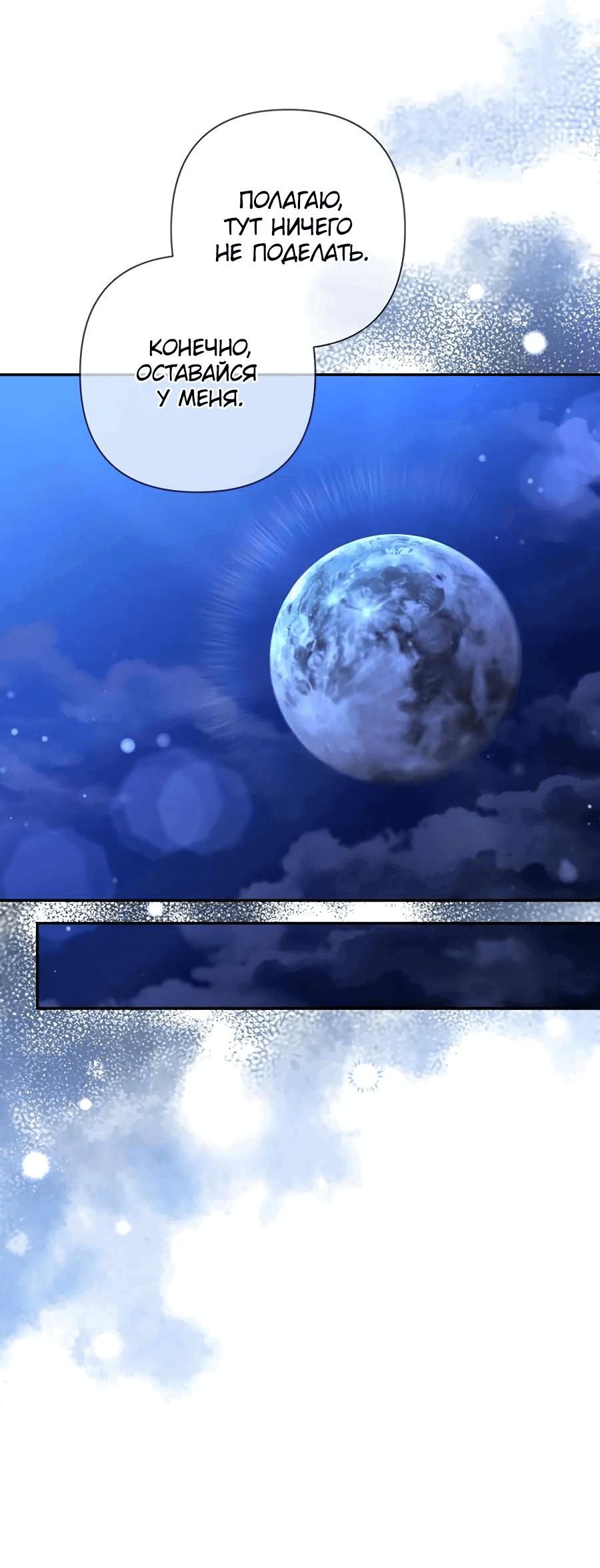 Манга Я застрял в симуляторе свиданий моей сестры - Глава 61 Страница 8