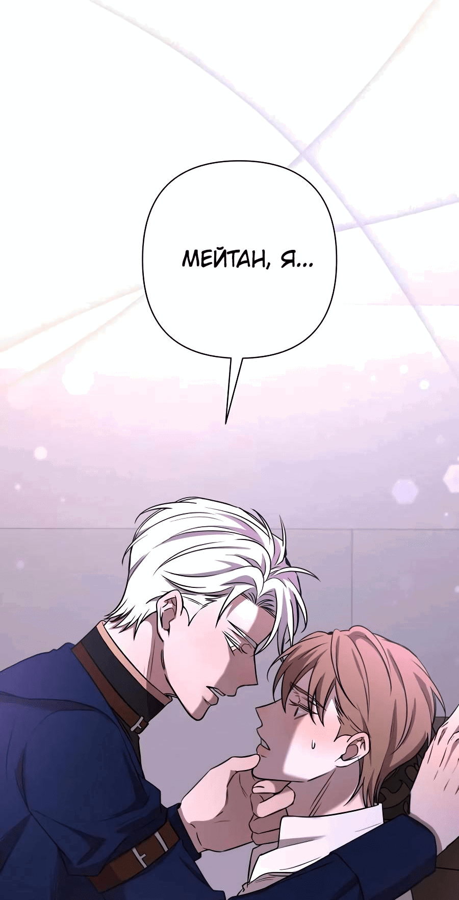 Манга Я застрял в симуляторе свиданий моей сестры - Глава 61 Страница 34