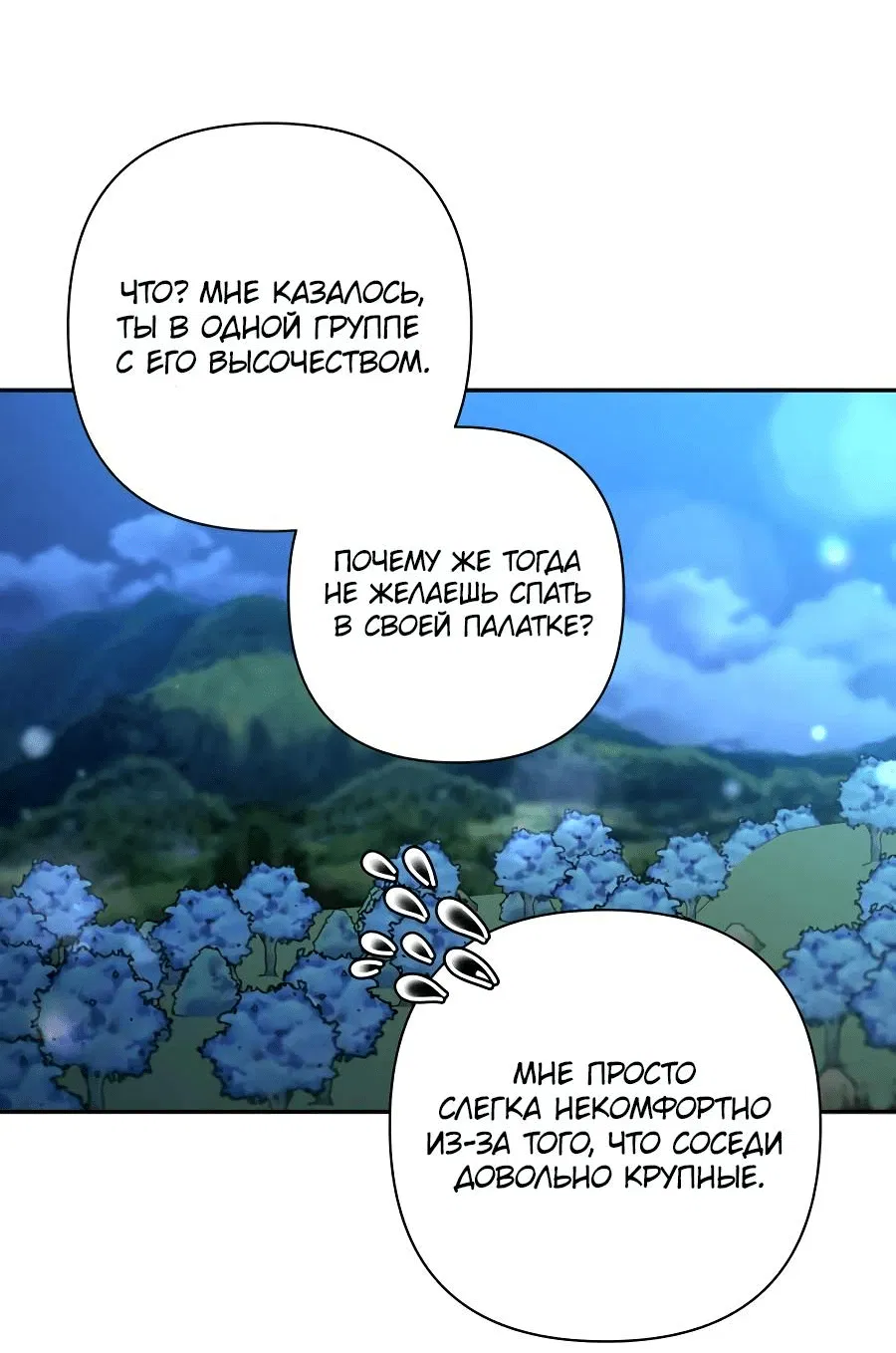 Манга Я застрял в симуляторе свиданий моей сестры - Глава 61 Страница 4