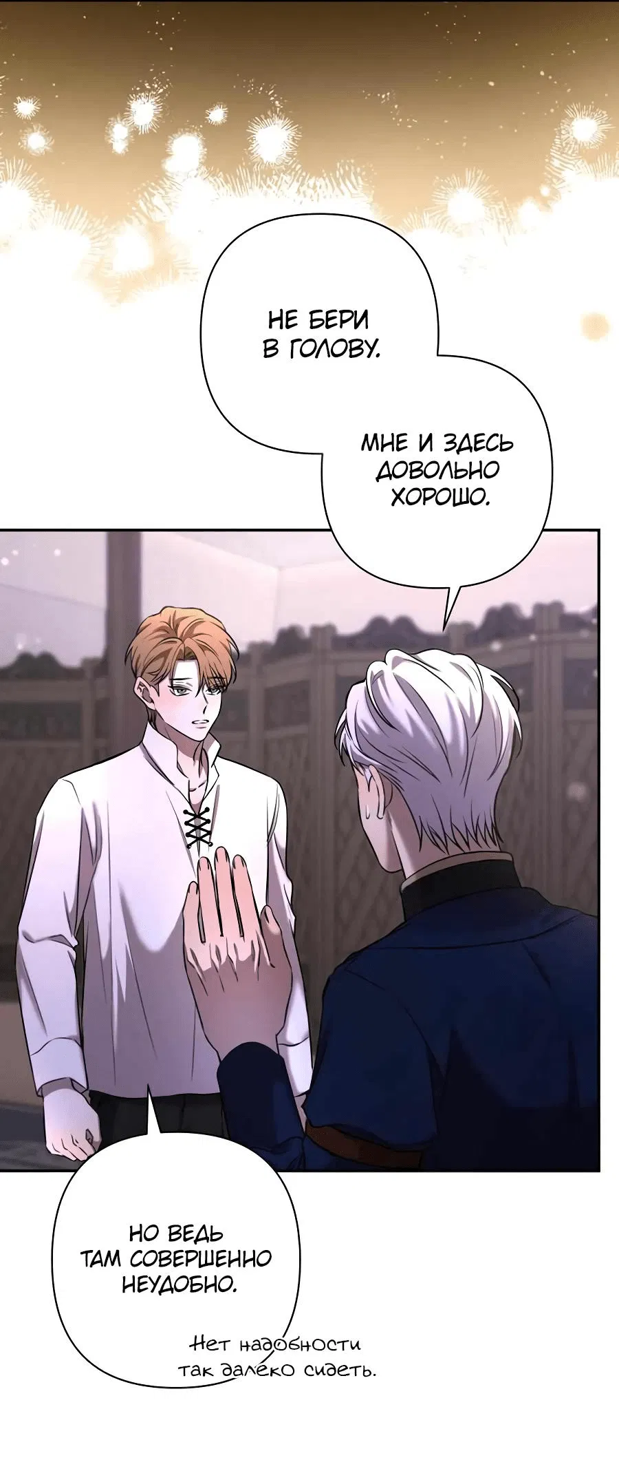 Манга Я застрял в симуляторе свиданий моей сестры - Глава 61 Страница 13