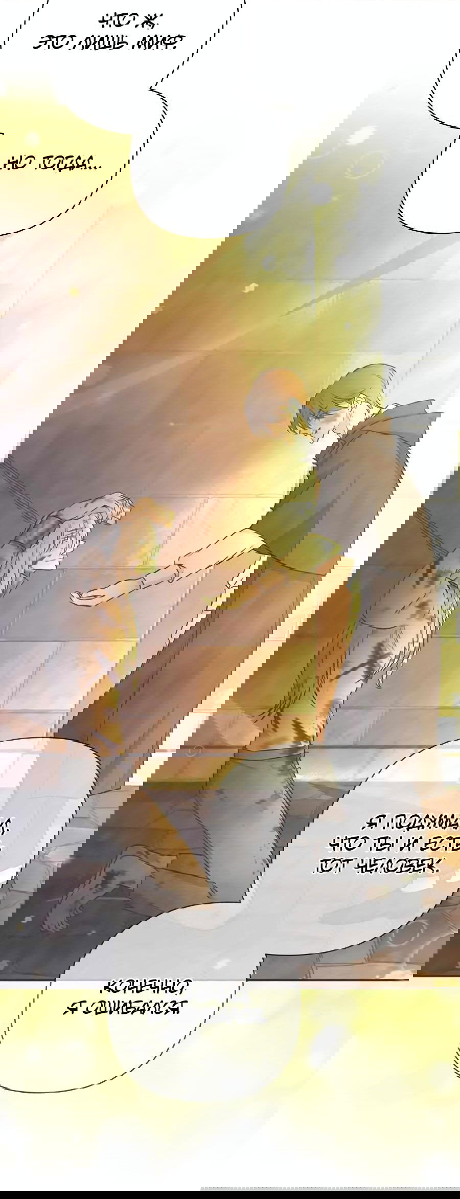 Манга Я застрял в симуляторе свиданий моей сестры - Глава 61 Страница 23