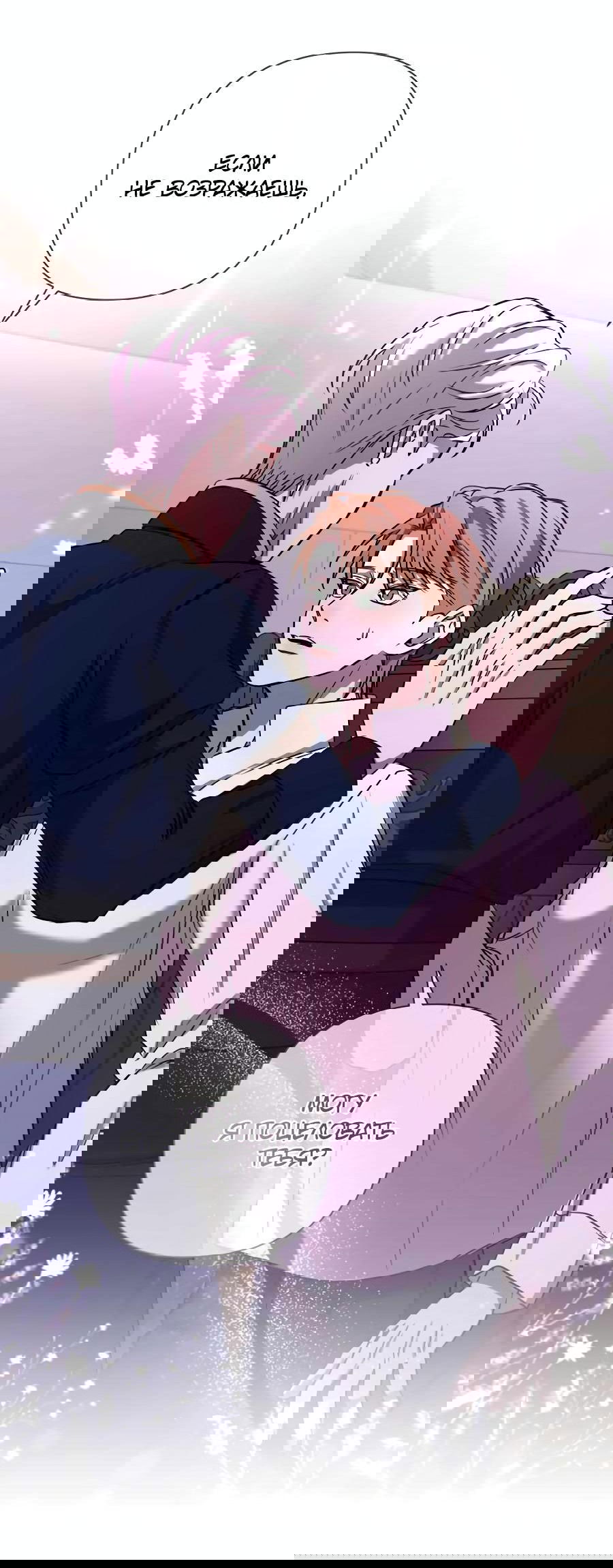 Манга Я застрял в симуляторе свиданий моей сестры - Глава 61 Страница 31