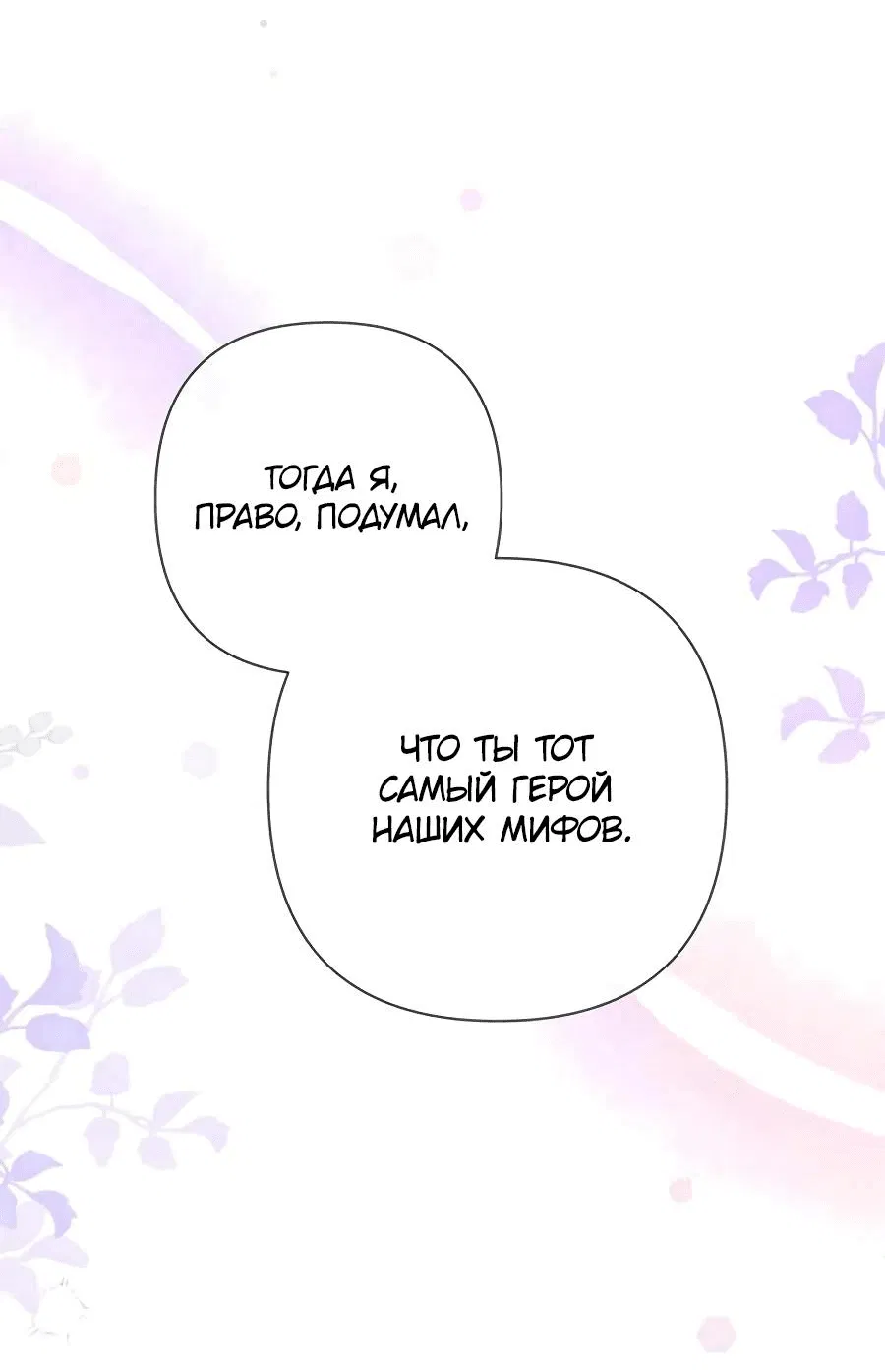 Манга Я застрял в симуляторе свиданий моей сестры - Глава 61 Страница 18