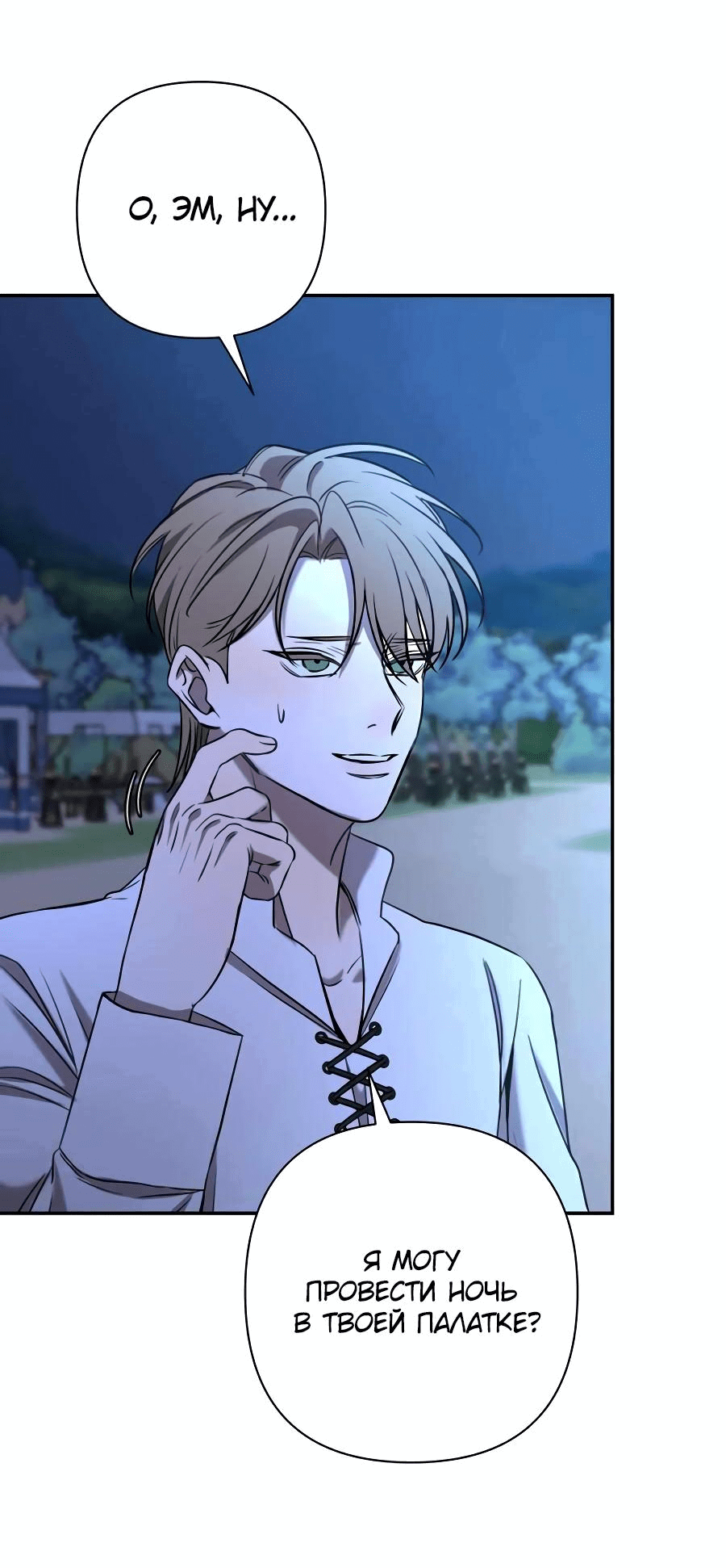 Манга Я застрял в симуляторе свиданий моей сестры - Глава 61 Страница 3