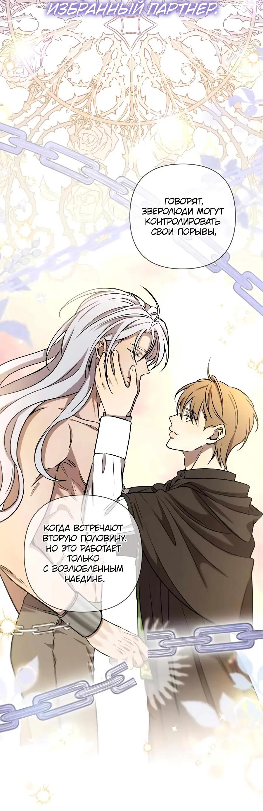 Манга Я застрял в симуляторе свиданий моей сестры - Глава 61 Страница 21