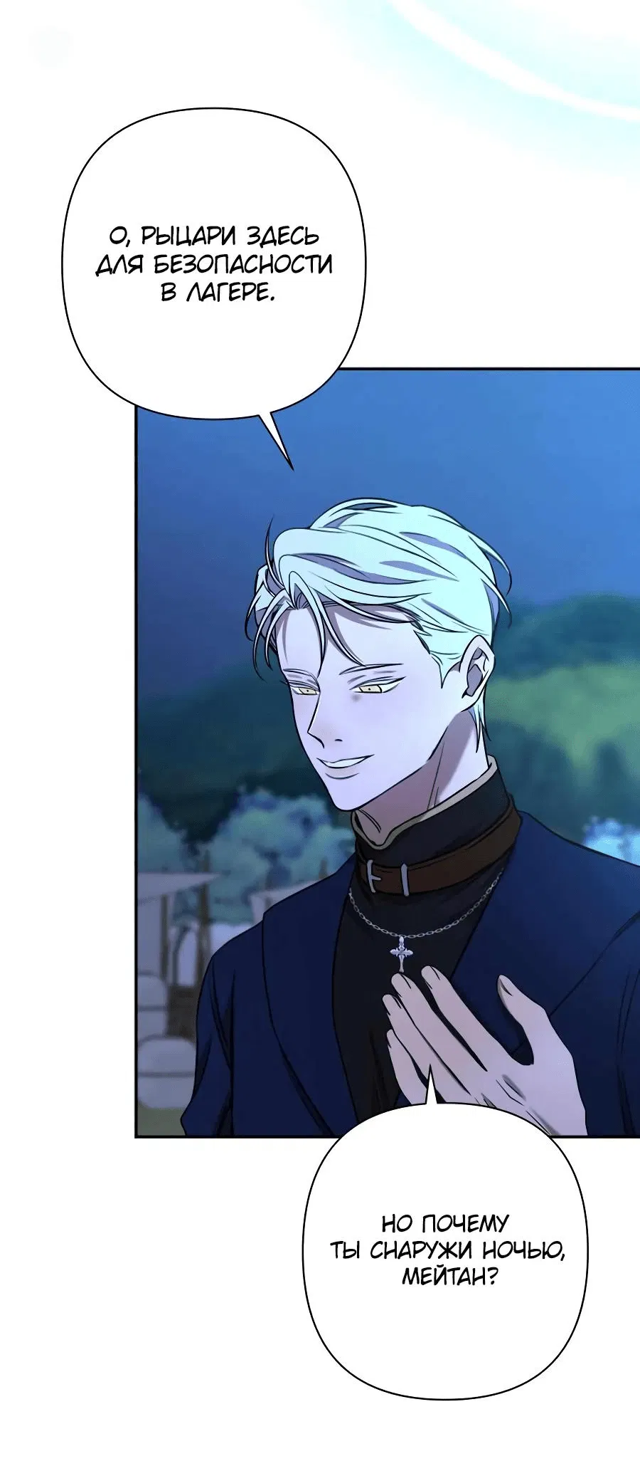 Манга Я застрял в симуляторе свиданий моей сестры - Глава 61 Страница 2