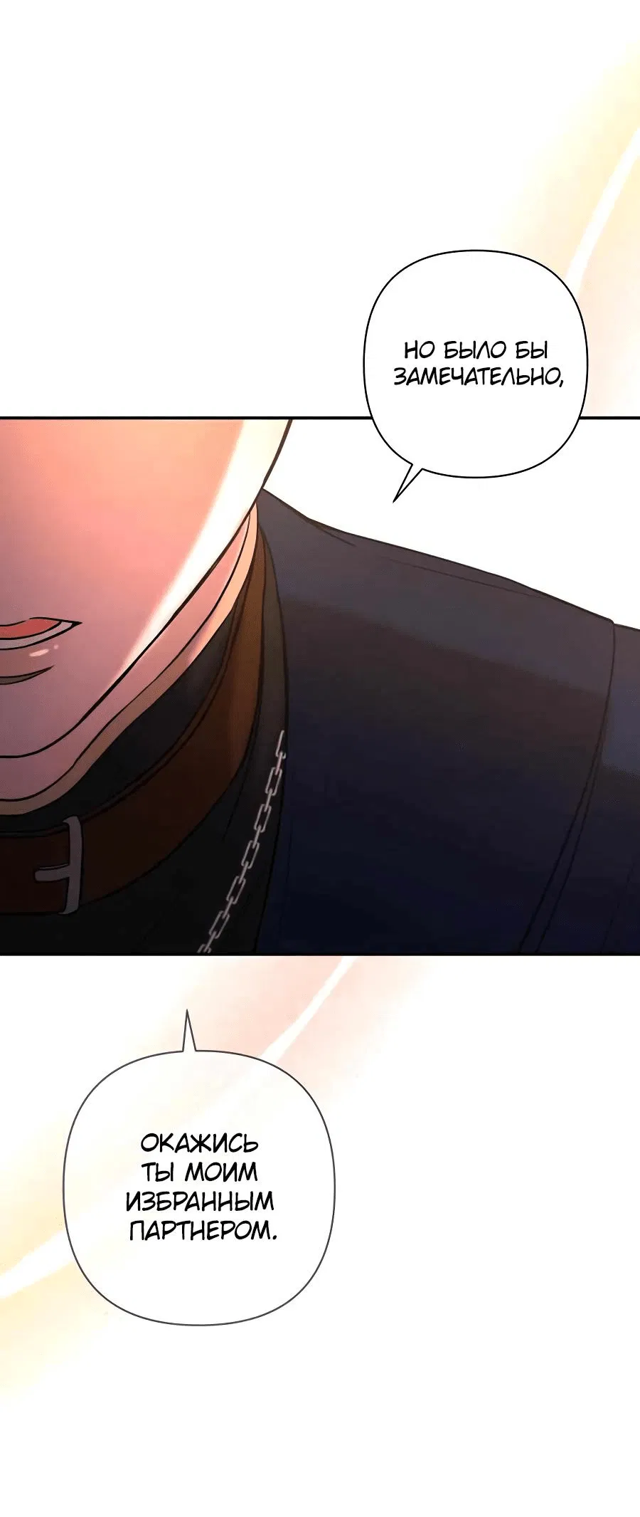 Манга Я застрял в симуляторе свиданий моей сестры - Глава 61 Страница 25