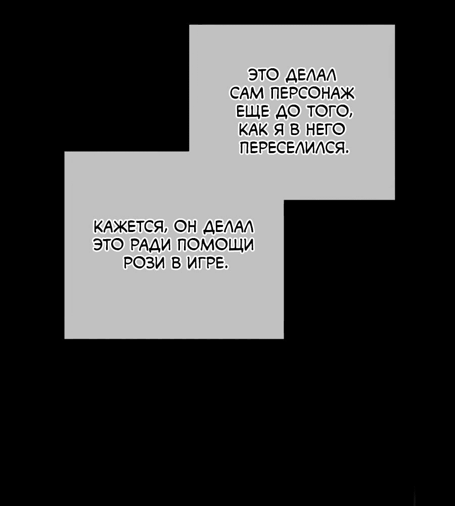 Манга Я застрял в симуляторе свиданий моей сестры - Глава 65 Страница 5