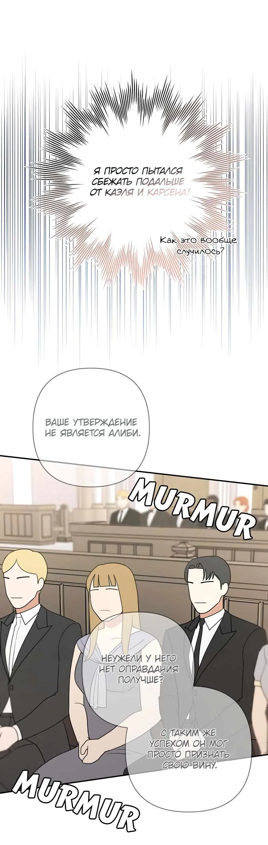 Манга Я застрял в симуляторе свиданий моей сестры - Глава 68 Страница 36