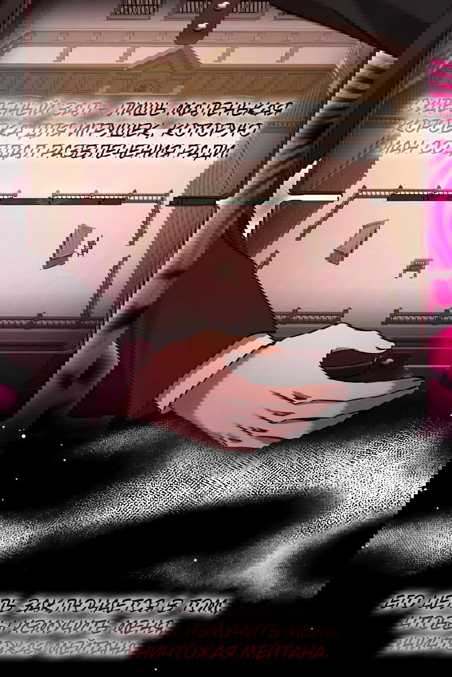 Манга Я застрял в симуляторе свиданий моей сестры - Глава 69 Страница 22