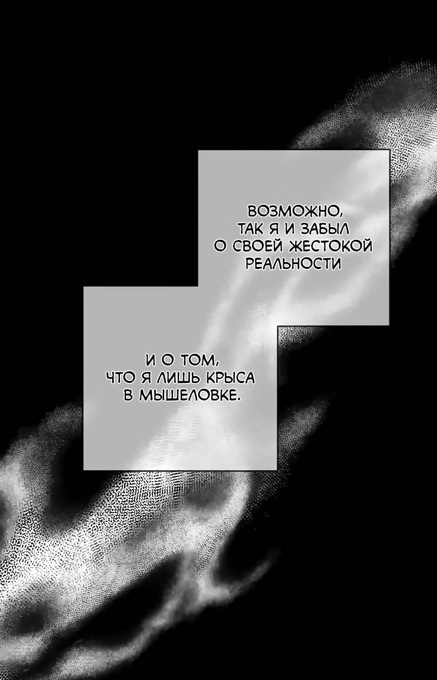 Манга Я застрял в симуляторе свиданий моей сестры - Глава 71 Страница 52