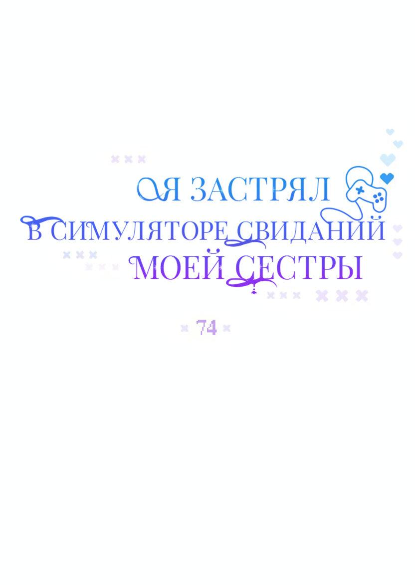 Манга Я застрял в симуляторе свиданий моей сестры - Глава 74 Страница 16
